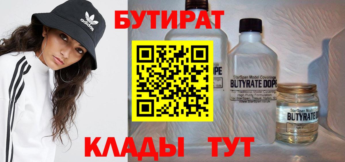 Бутират вода Соль-Илецк