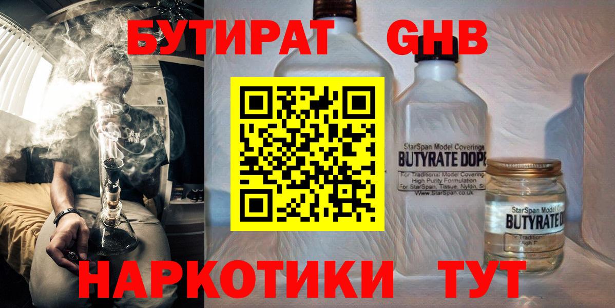 Соль-Илецк  БУТИРАТ 1.4BDO  Вход с VPN 
