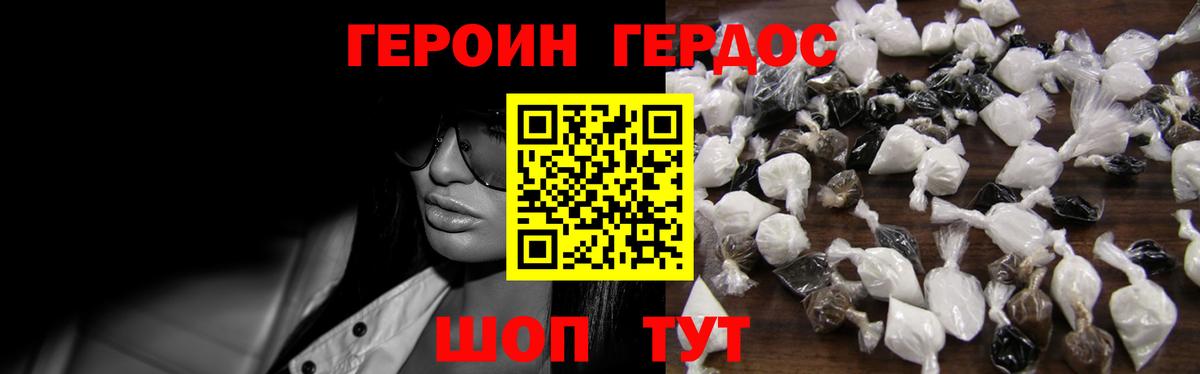 ГЕРОИН VHQ Соль-Илецк
