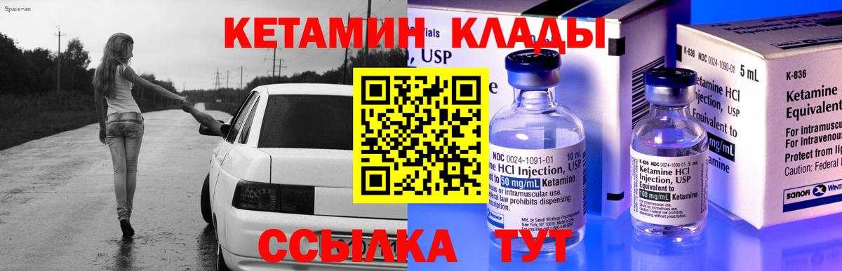 Кетамин VHQ  Вход с VPN  Соль-Илецк 